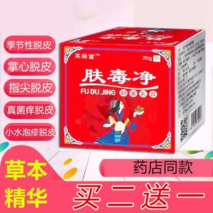 手脚脱皮修复药手掌手指蜕皮干裂脚起皮水泡溃烂瘙痒抑菌止痒膏