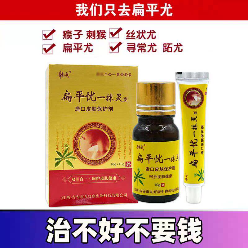 扁平尤去除脖子尤猴扁平忧肉粒手脚肉刺猴子克尤王无痕专用膏擦净