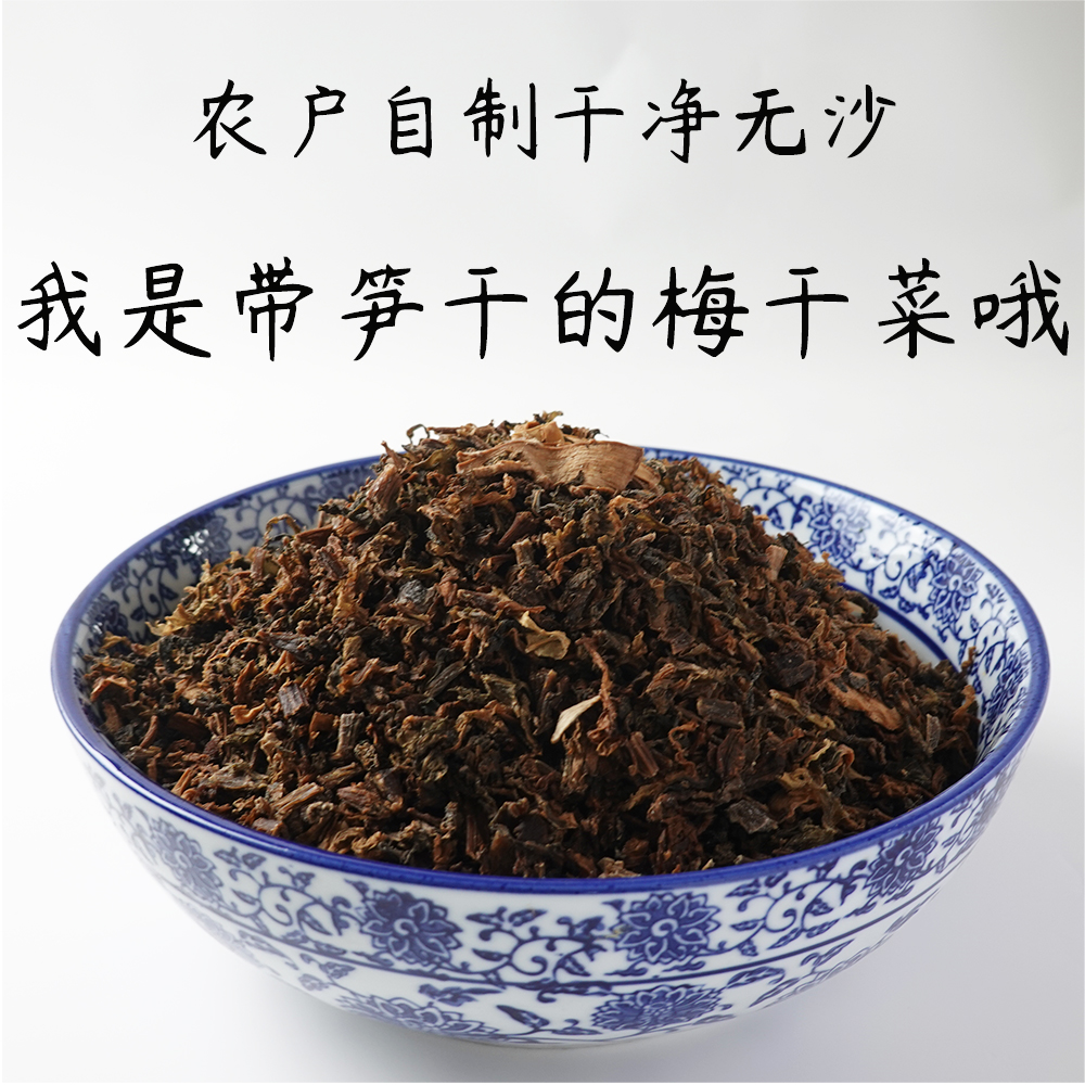 笋干菜绍兴特产梅干菜笋丝梅干菜烧红烧肉干货正宗农家500g一包