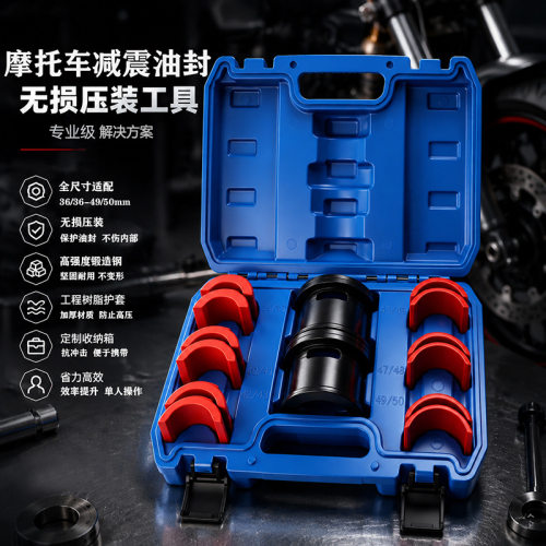 油封适配器摩托车减震油封安装工具保养前叉密封驱动器更换拆套装