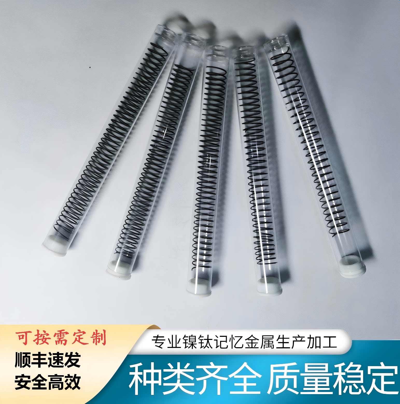 镍钛形状记忆合金弹簧科学实验器