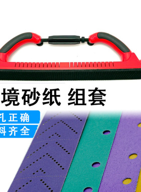 跨境红色sanding block工具手推板砂纸手磨板70x400打磨板套装