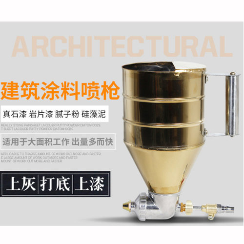 真石漆喷壶涂料喷枪硅藻泥喷枪外墙喷漆枪腻子弹涂工程塑料喷抢