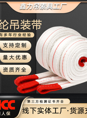起重白色扁平吊装带2T3T5T工业国标彩色吊装带行车索具吊带批发