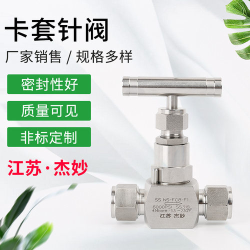 不锈钢卡套针阀316L针型阀仪表卡套针阀卡套直通针型阀