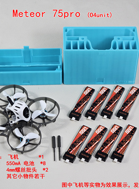 适用于BETAFPV Meteor75Pro O4 收纳盒穿越机盒子机库