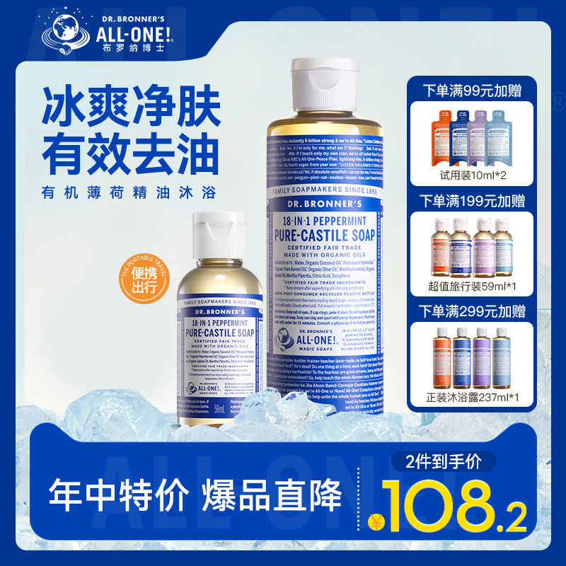 布罗纳博士薄荷清凉清爽沐浴露男士专用控油去油沐浴液237ml+59ml