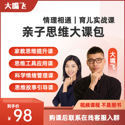 亲子思维大课包 - 封面