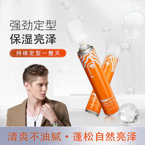 发胶定型喷雾女自然蓬松男士持久清香旅行套装干胶无香味可上飞机