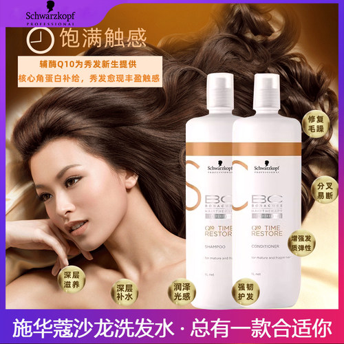 施华蔻正品辅酶Q10洗护套装蓬松护色控油修复无硅油洗发露护发素