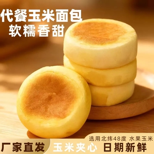 【9.9抢10个】玉米烧面包超软营养代餐即食饱腹学生上班早餐零食