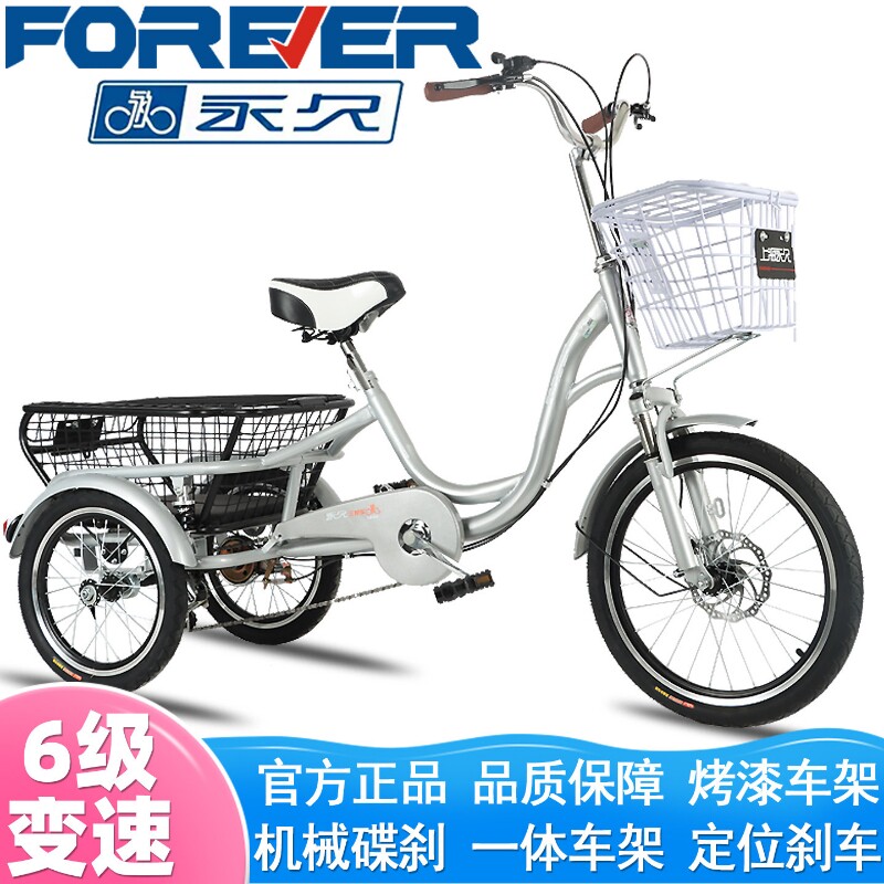 永久三轮车老人脚踏脚蹬老年代步小型人力买菜成人变速碟刹自行车