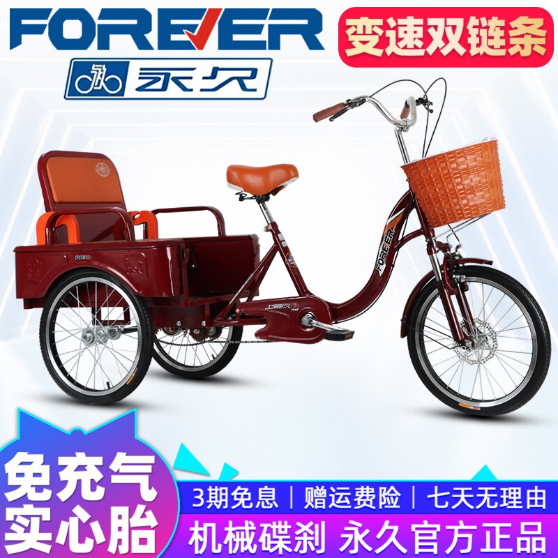 永久三轮车老人脚踏脚蹬脚踩自行单车老年人力车代步小型轻便成人