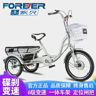 永久三轮车老人脚踏脚蹬老年代步小型人力单车成人变速碟刹自行车