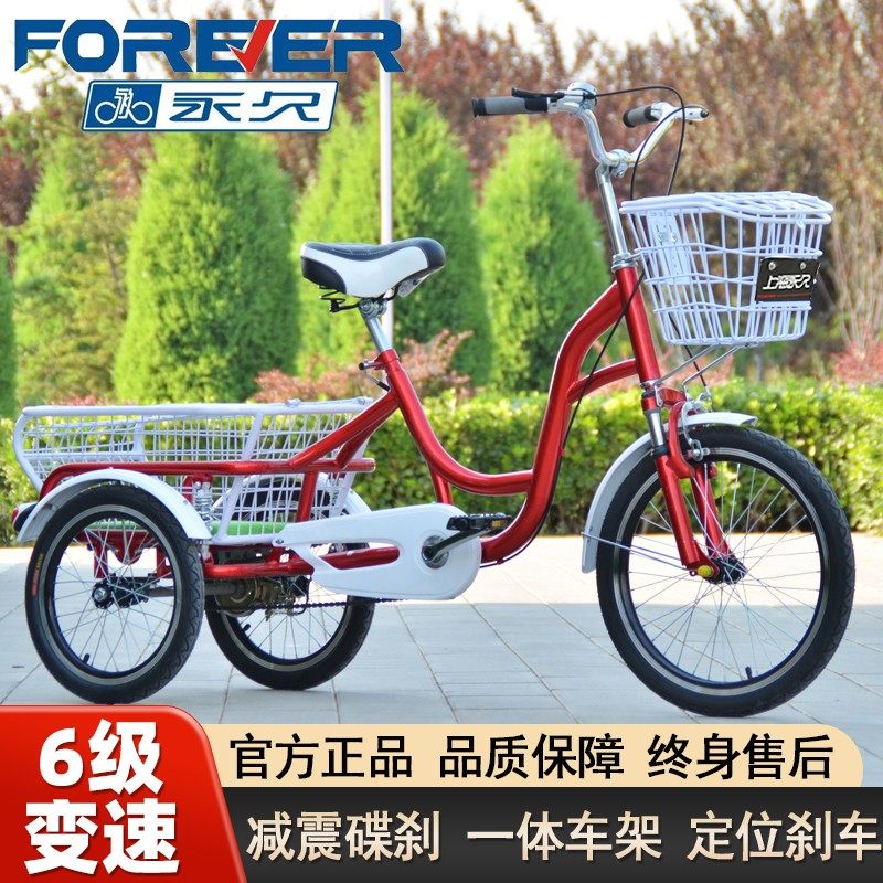 永久人力三轮车碟刹变速老人脚踏脚蹬老年代步小型单车成人自行车