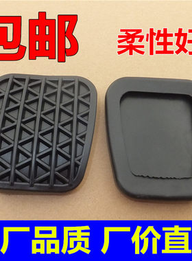 别克英朗GT/XT手动挡皮离合刹车制动器脚踏板皮胶套防滑胶垫配件