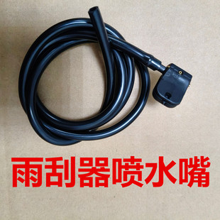 奔驰凌特Sprinter斯宾特906唯雅诺威霆636前挡雨刮器喷水嘴带软管