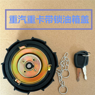 用于重汽汕德卡C9H燃油箱盖G7S油防盗盖TH7TX7带锁塑料油箱盖