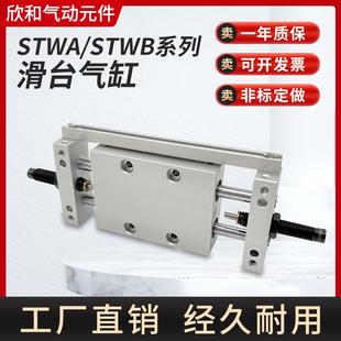 STWB10 滑台气缸STWA 32X25X50X75X100X125X150X200