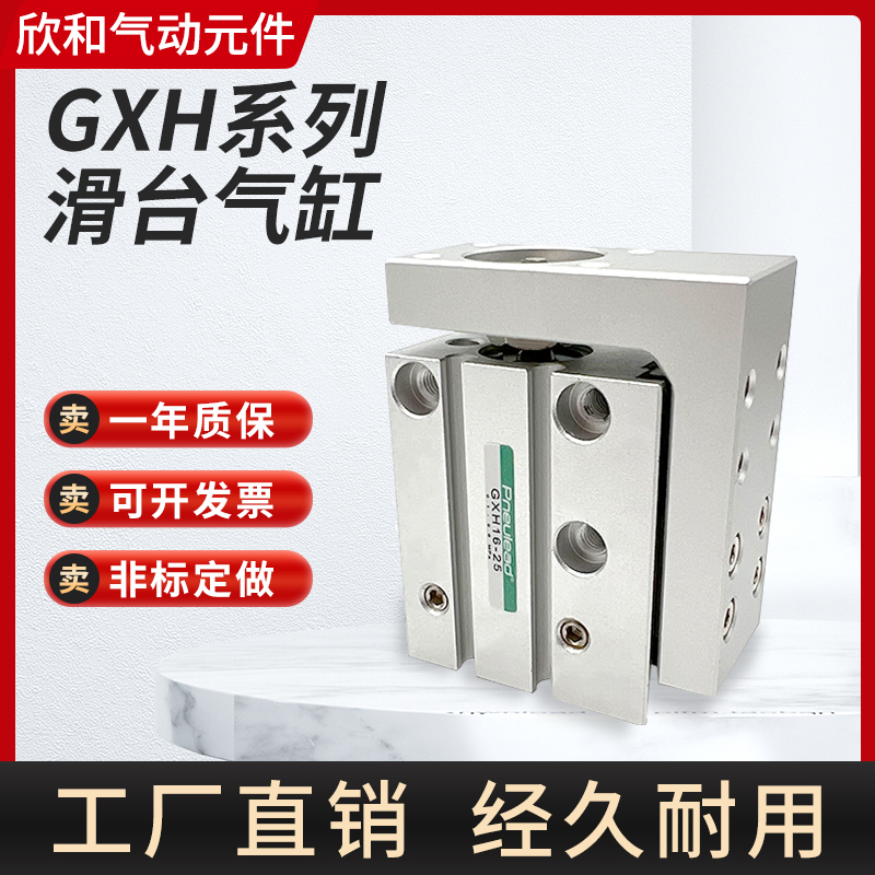 纽立得气动直线导轨滑台气缸GXH10-5/10/15/20/25/30/40/50/60
