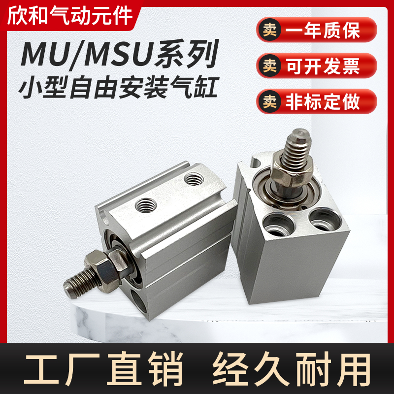 MU小型自由安装气缸MSU/MU4 6 8 10 12 16 20X4X5X6X8X10X15X20S