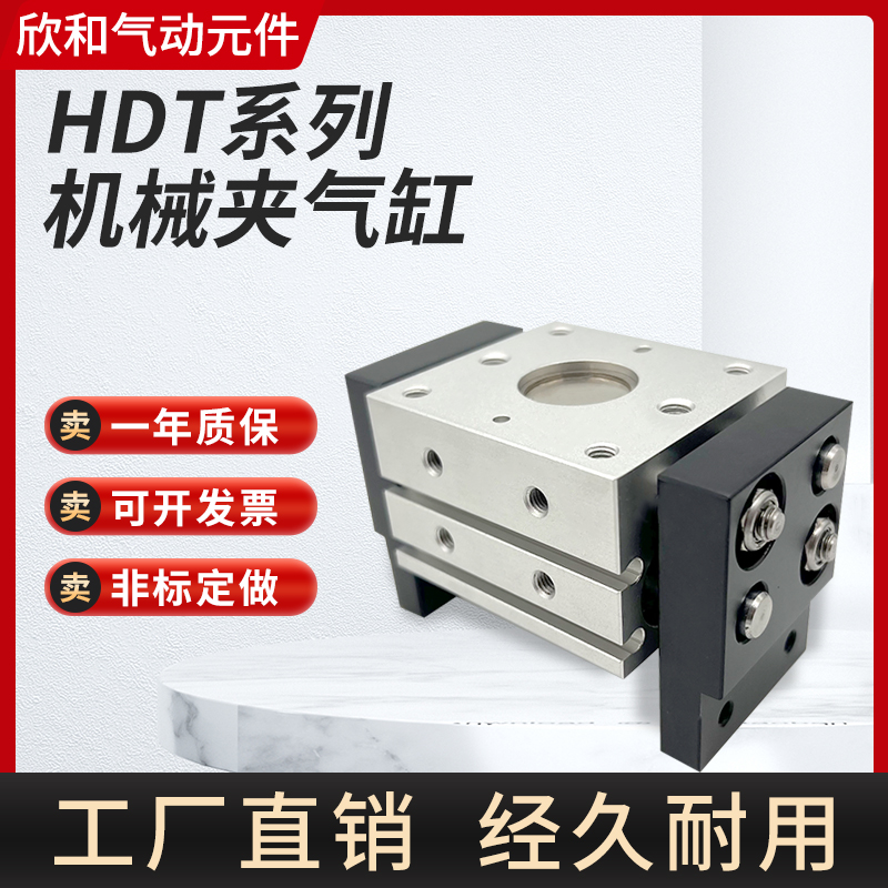 机械夹手指气缸HDT10/16/20/25/32/40*20*30*40*50*60*70*80*100B