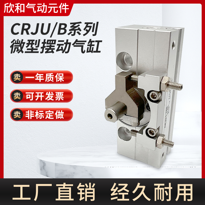 CRJB微型摆动气缸CRJU1-180/CRJB1-180/CRJB05-90°/180°/E
