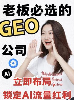 GEO系统优化AI搜索豆包智能ai搜索关键词排名企业品牌代运营宣传