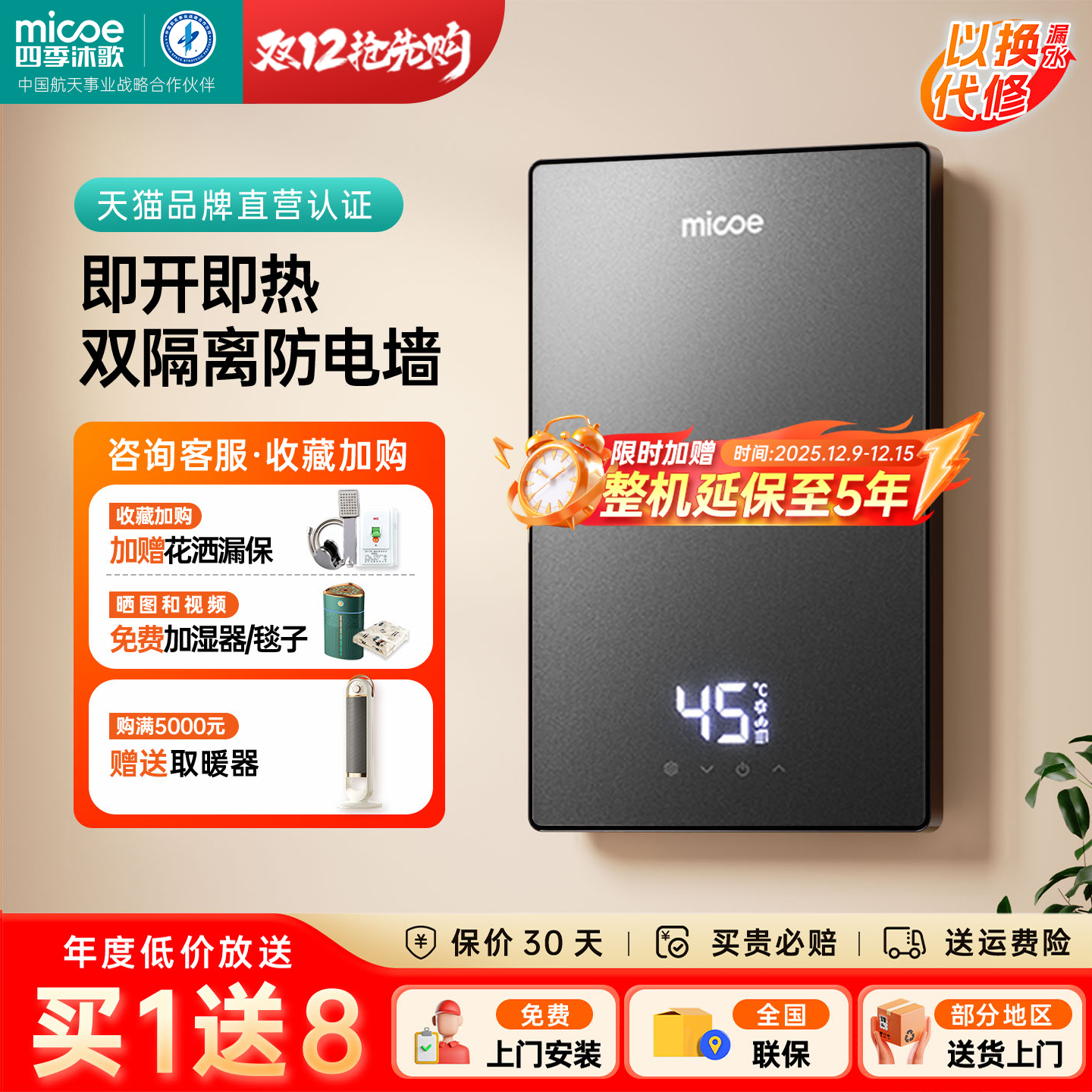 四季沐歌小型速热电热水器包安装