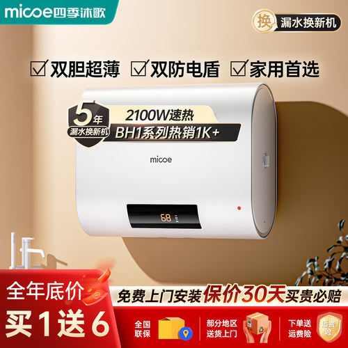 四季沐歌储水式电热水器速热扁桶