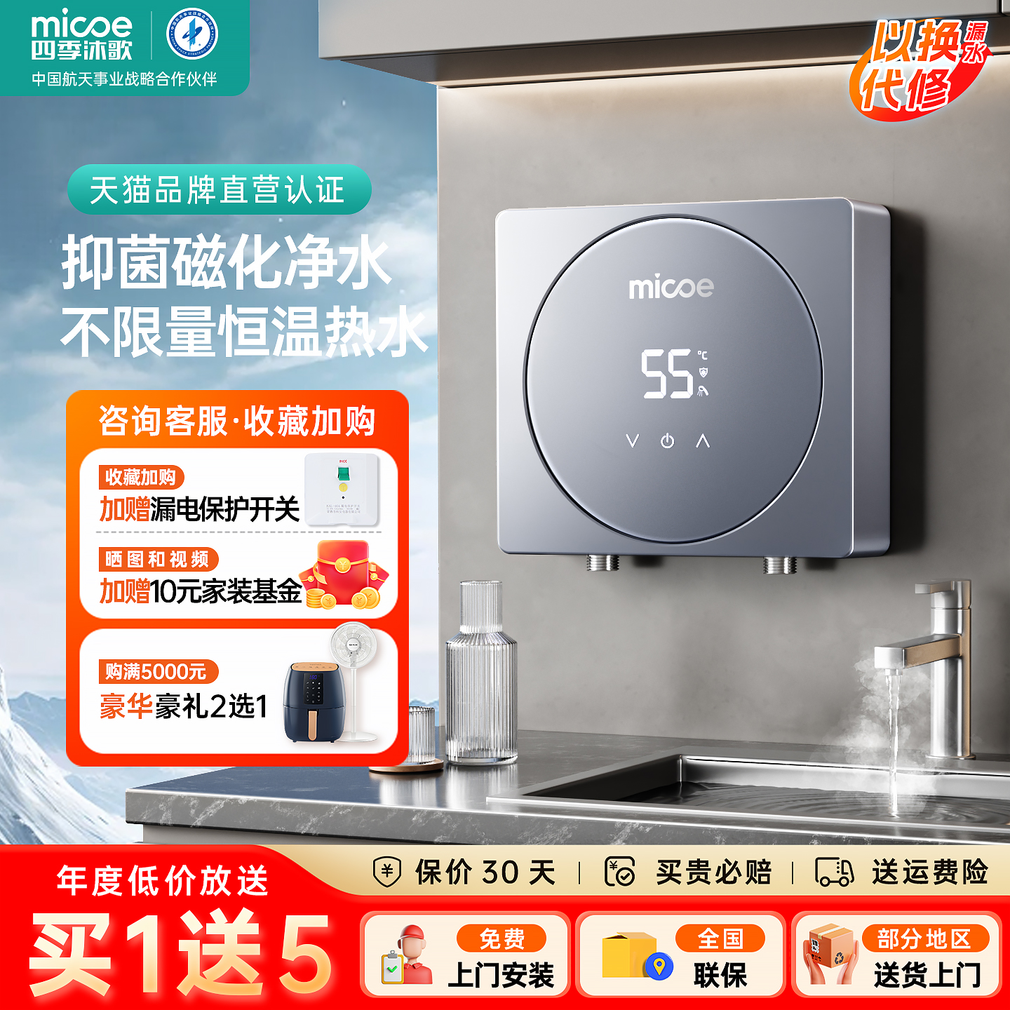 四季沐歌即热式恒温小厨宝