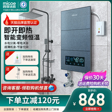 四季 电热水器家庭用洗澡智能变频速热恒温小型节能省电 沐歌即热式