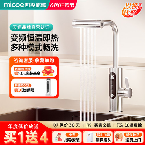 四季沐歌速热水龙头厨房专用