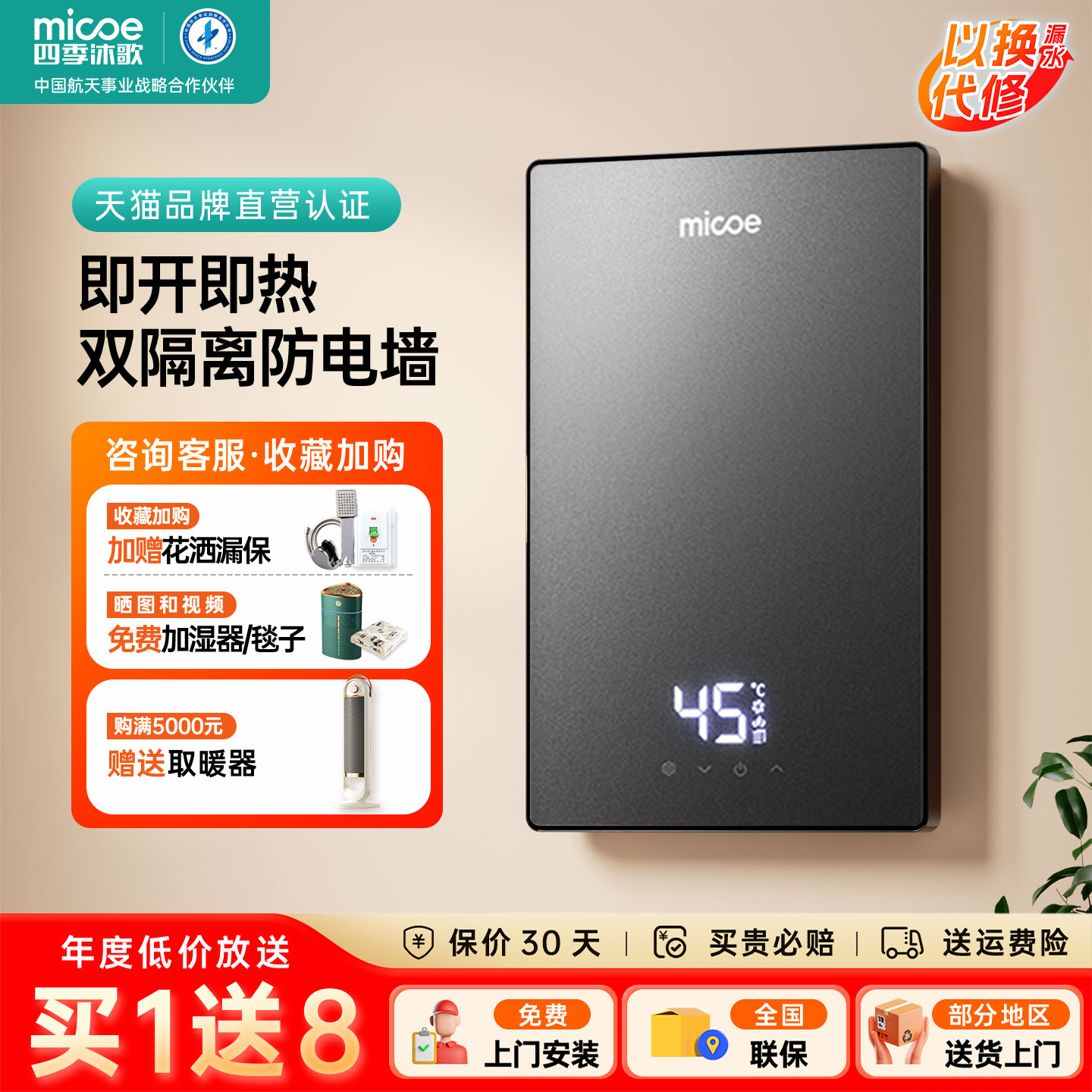 四季沐歌小型速热电热水器包安装