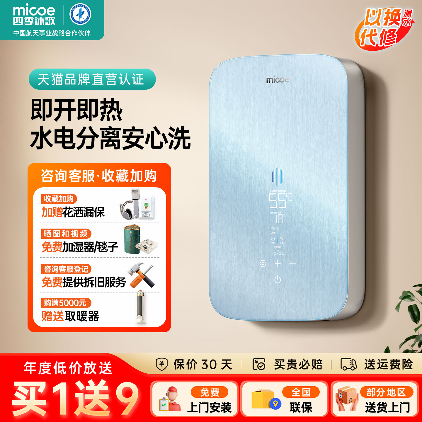 四季沐歌即热式电热水器免费安装