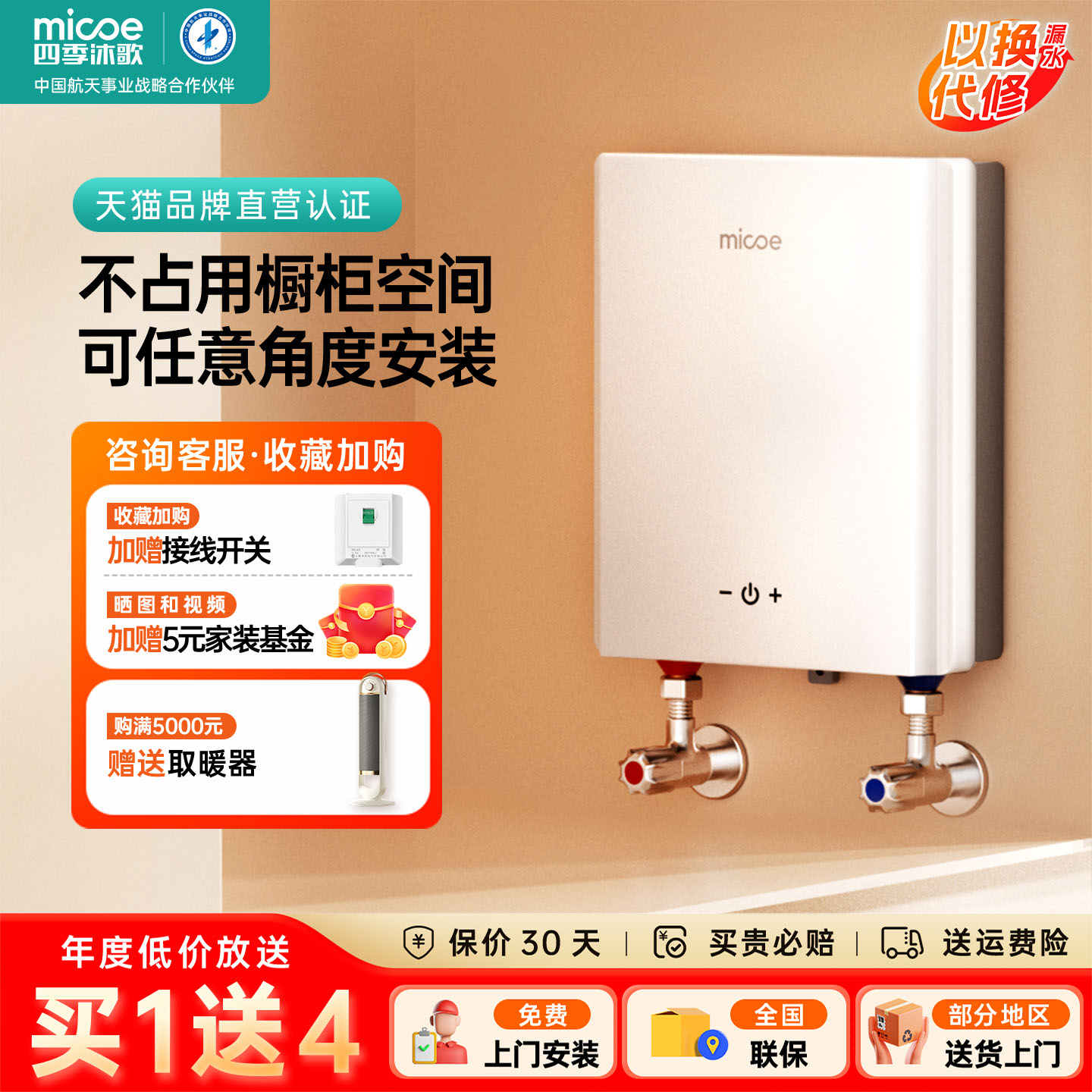 四季沐歌台下小厨宝即热变频恒温