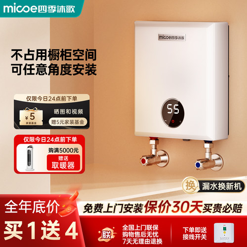四季沐歌台下小厨宝即热变频恒温