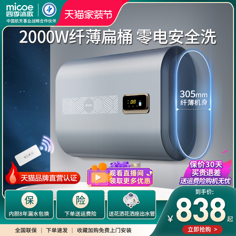 四季沐歌热水器 电 家用50升60升80超薄扁桶储水式家用卫生间淋浴