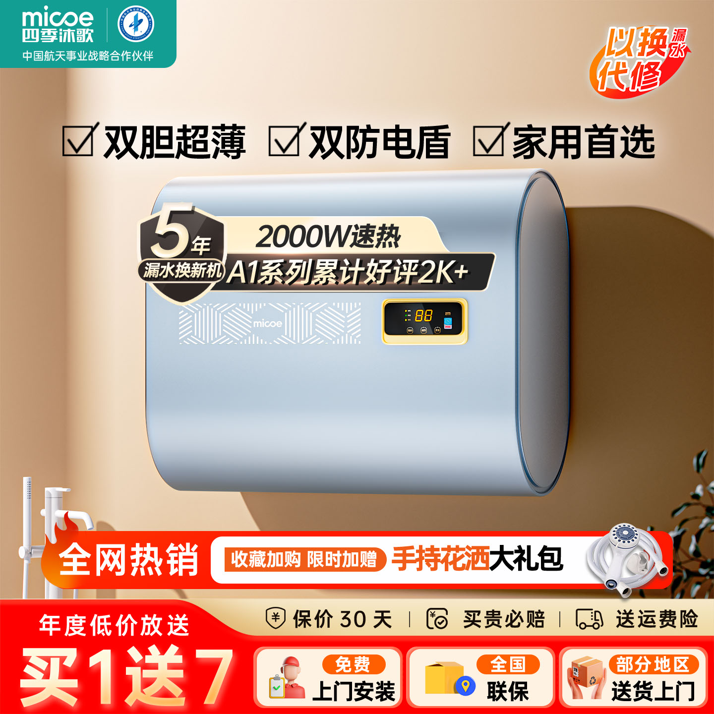 四季沐歌扁桶家用50升电热水器