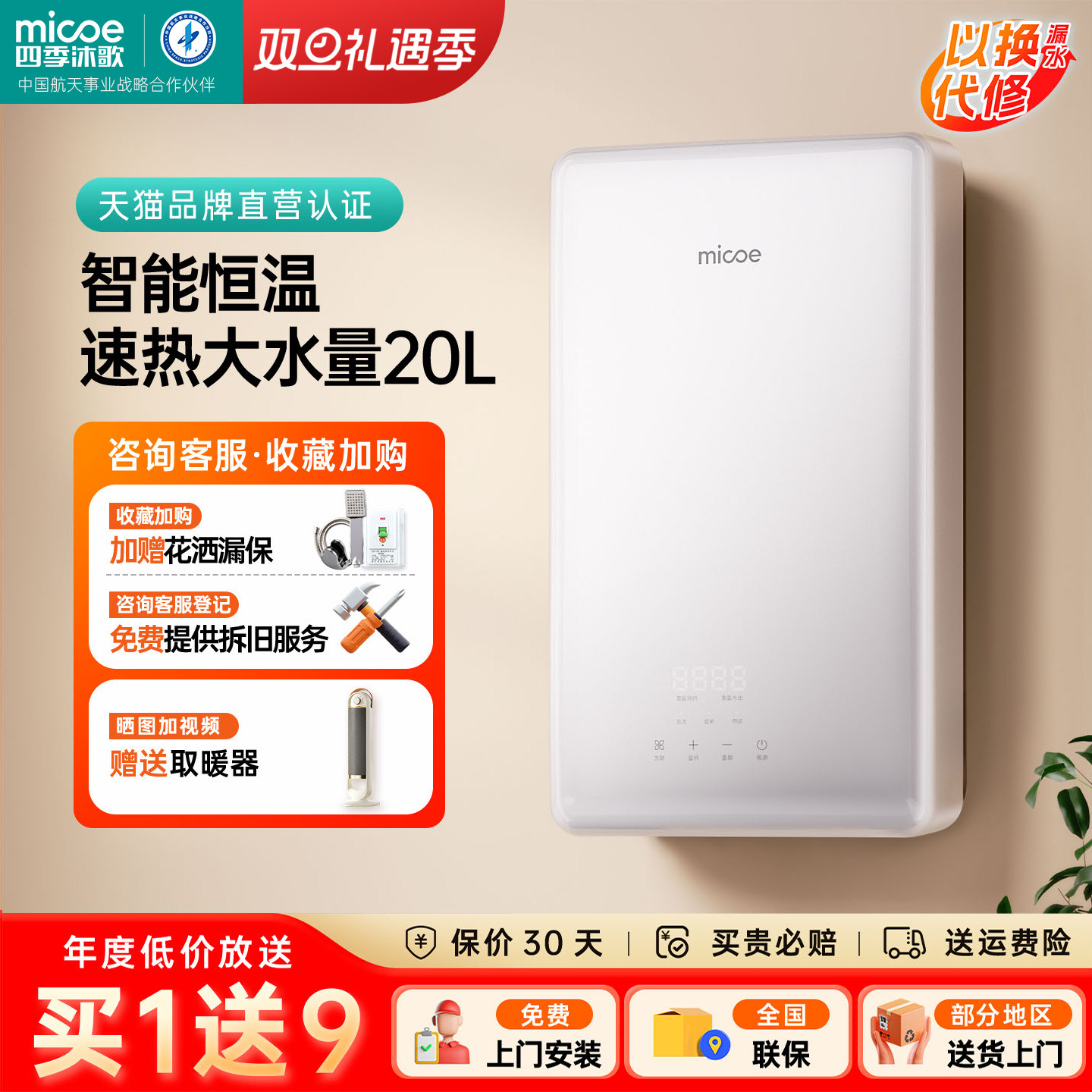 四季沐歌电热水器速热式扁桶双胆20L智能即热恒温沐浴家用洗澡机