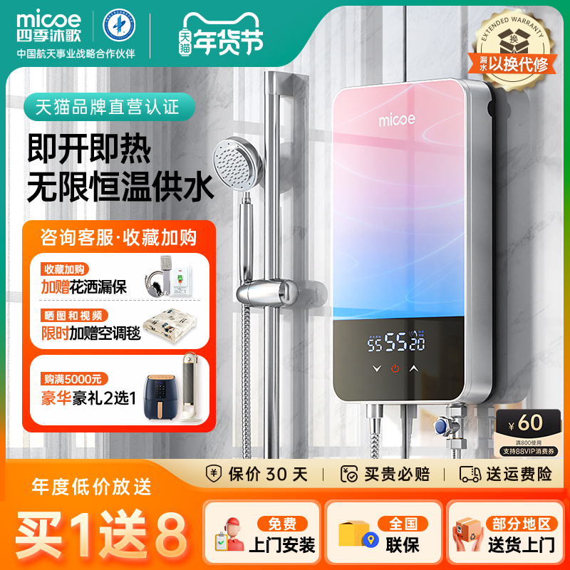 四季沐歌即热式电热水器家用小型加热器恒温速热卫生间洗澡神器