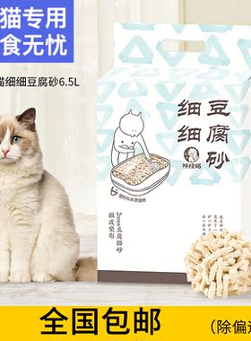 神经猫豆腐猫砂除臭低尘幼猫专用猫沙可冲厕所豆腐砂6.5L猫咪用品