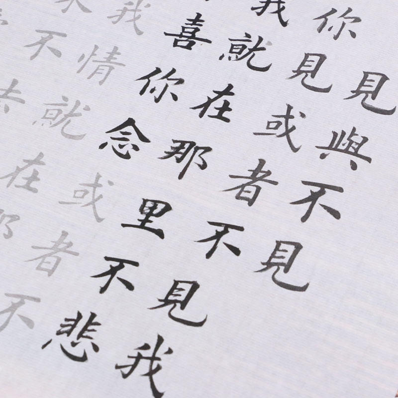 【拍1发2】【见与不见】仓央嘉措零基础毛笔小楷楷书宣纸描红练字