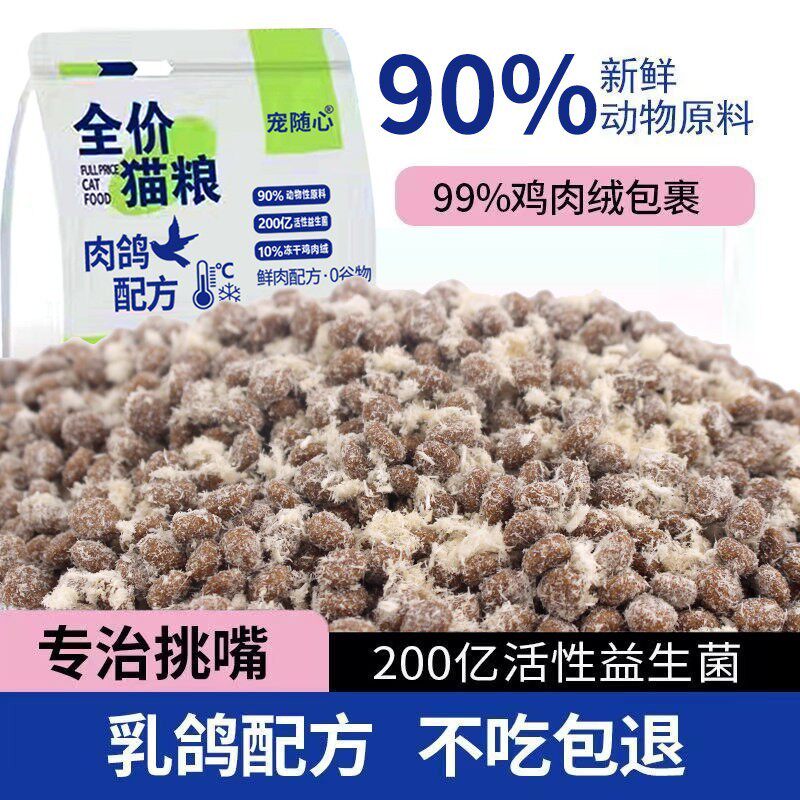 宠随心肉鸽猫粮全价冻干粮成幼猫通用型猫咪增肥发腮特价猫主粮