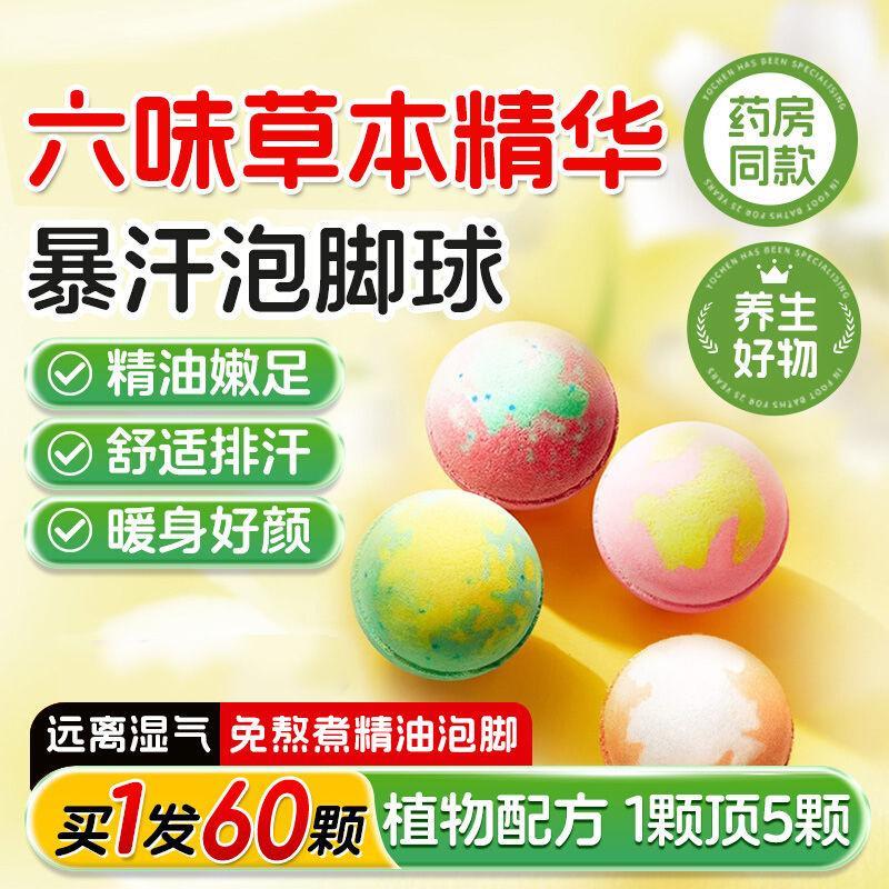 &新疆包邮西藏泡脚足浴球泡脚丸艾草泡脚去湿气暴汗草本轻养生祛