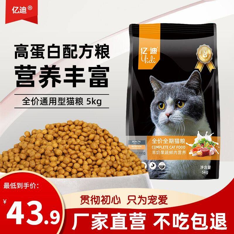 亿迪猫粮10斤幼猫成猫老年全阶段蓝猫英短通用粮5kg大包装5公斤