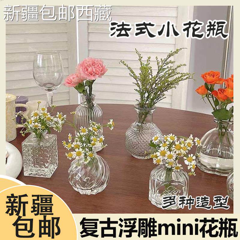 【新疆西藏包邮】法式复古浮雕玻璃迷你小花瓶 ins风透明水培插花