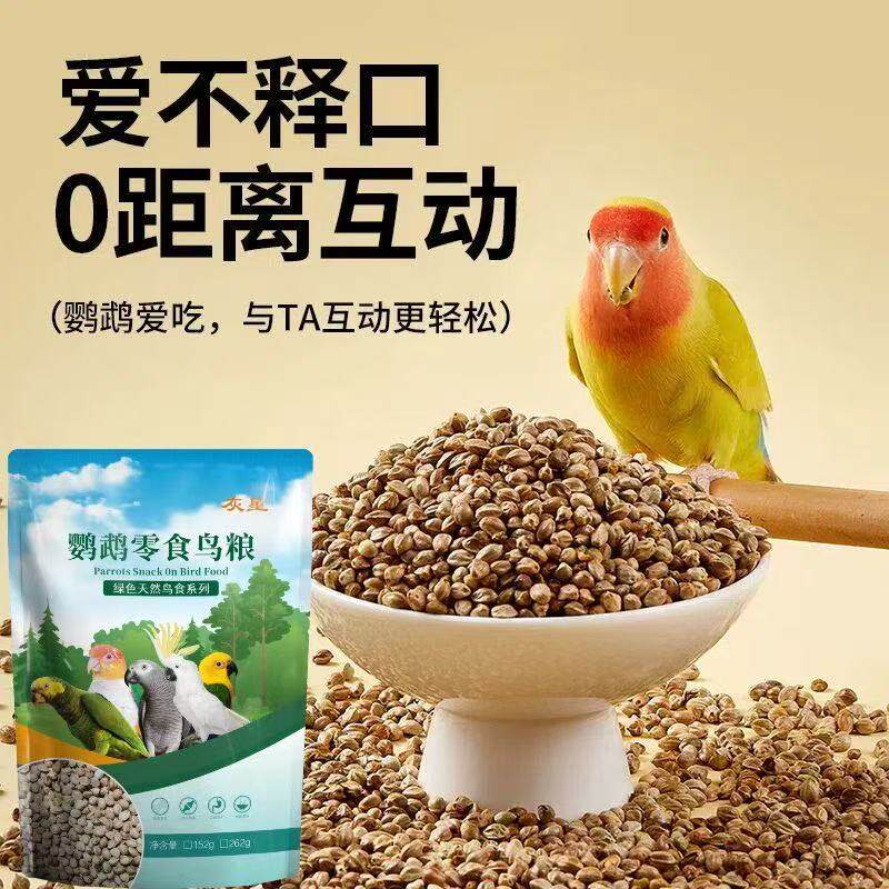 新日期甘肃新货鸟粮纸壳麻子玄凤牡丹小太阳和尚鹦鹉奖励零食鸟食