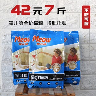 猫儿嘻猫粮5斤天然鱼味全价成猫幼猫猫主粮增小通用型营经养济肥