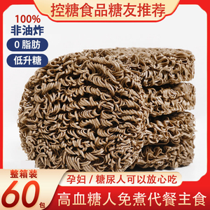 糖尿病人吃的荞麦方便面高血糖患者孕妇中老年控糖无蔗糖精主食品